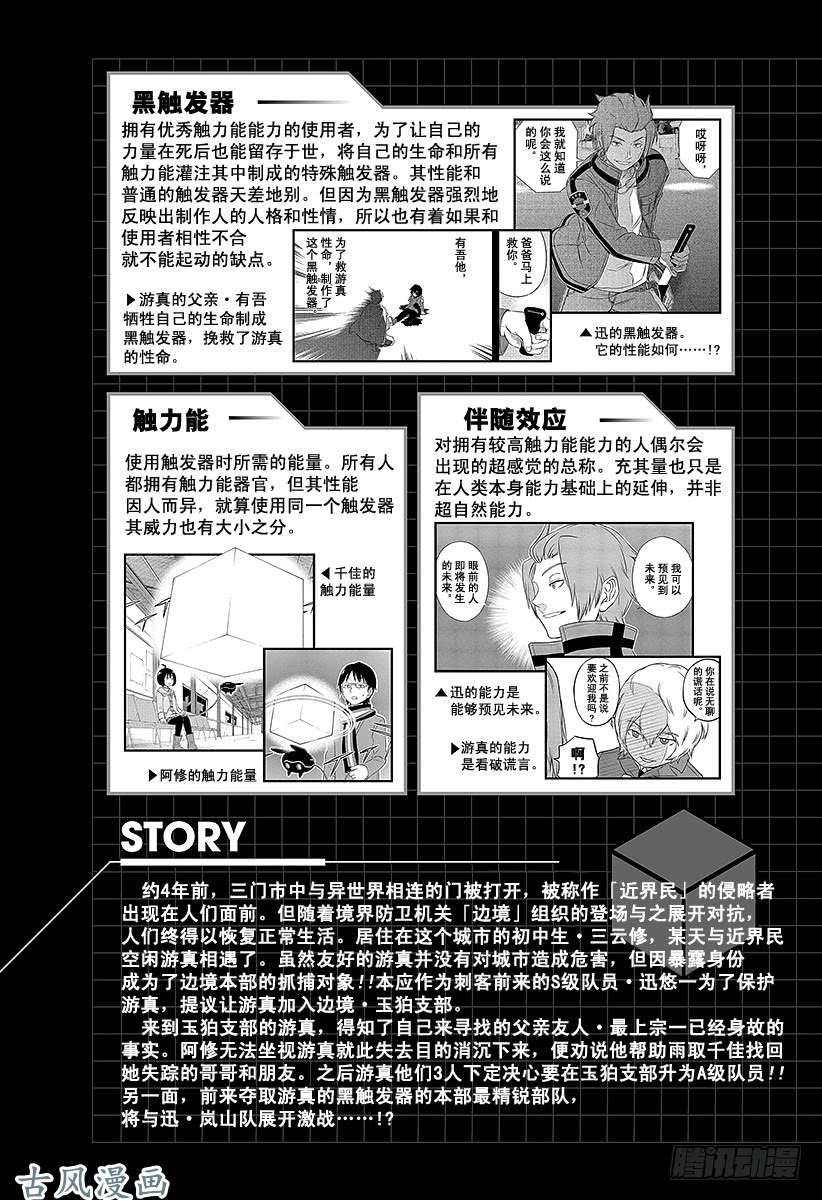 境界触发者第26话 岚山小队②