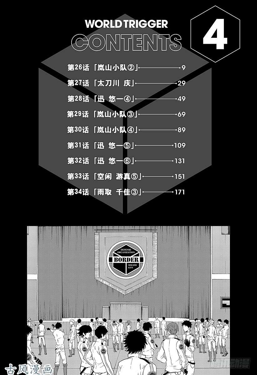 境界触发者第26话 岚山小队②