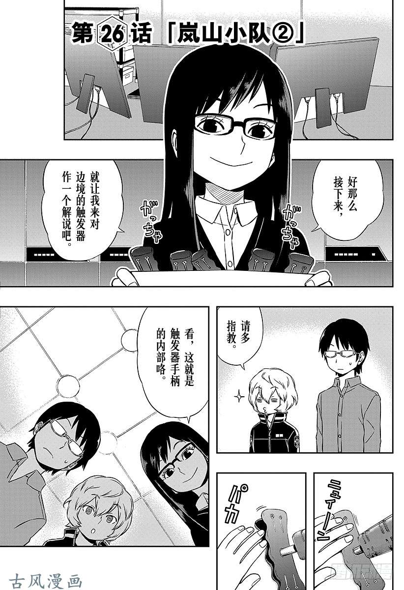 境界触发者第26话 岚山小队②