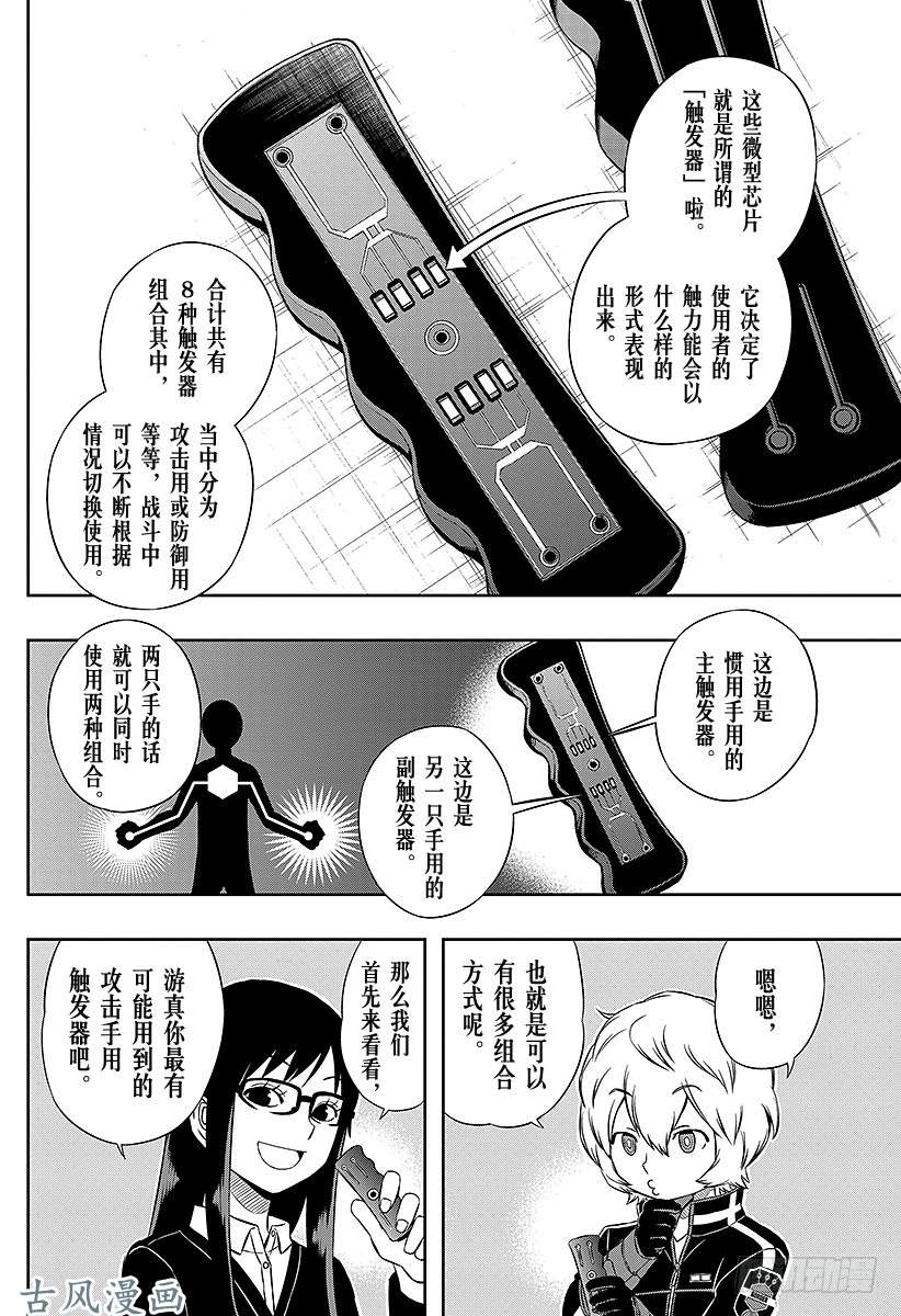 境界触发者第26话 岚山小队②