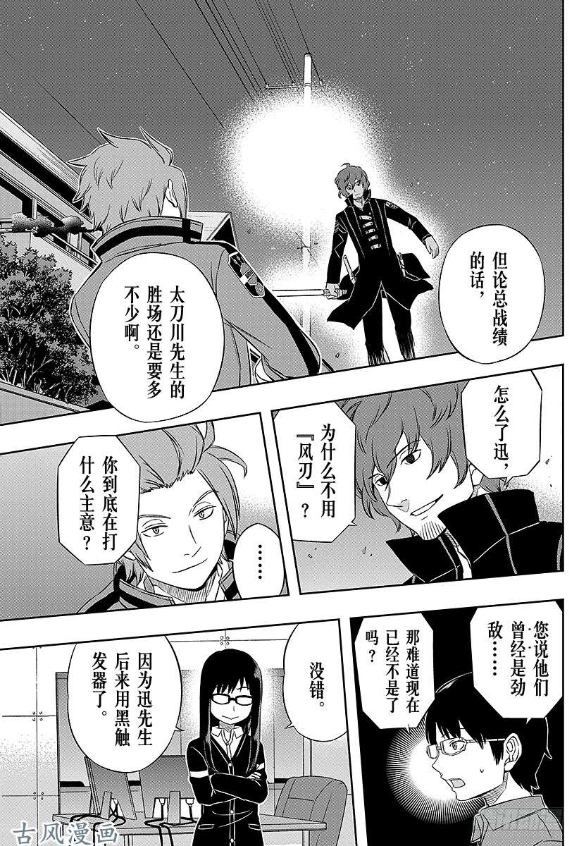 境界触发者第27话 太刀川庆