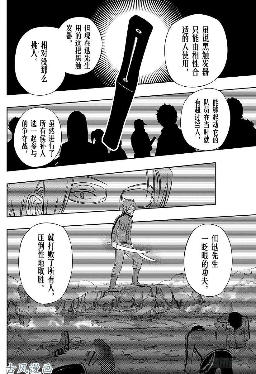 境界触发者第27话 太刀川庆