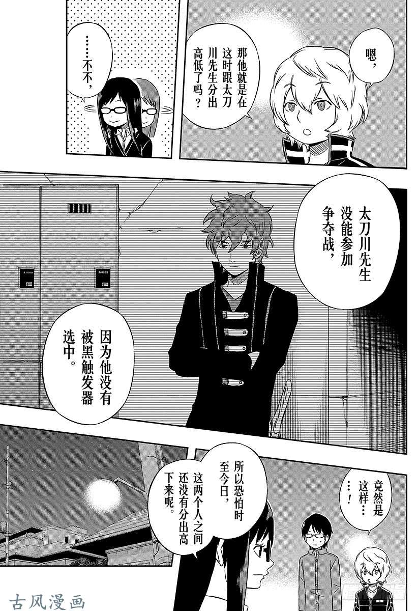 境界触发者第27话 太刀川庆