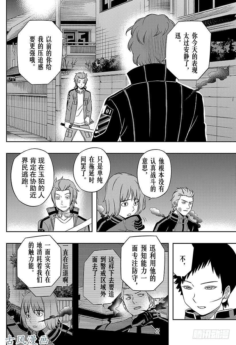 境界触发者第27话 太刀川庆