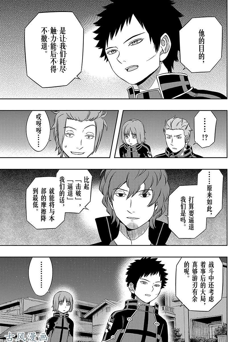 境界触发者第27话 太刀川庆