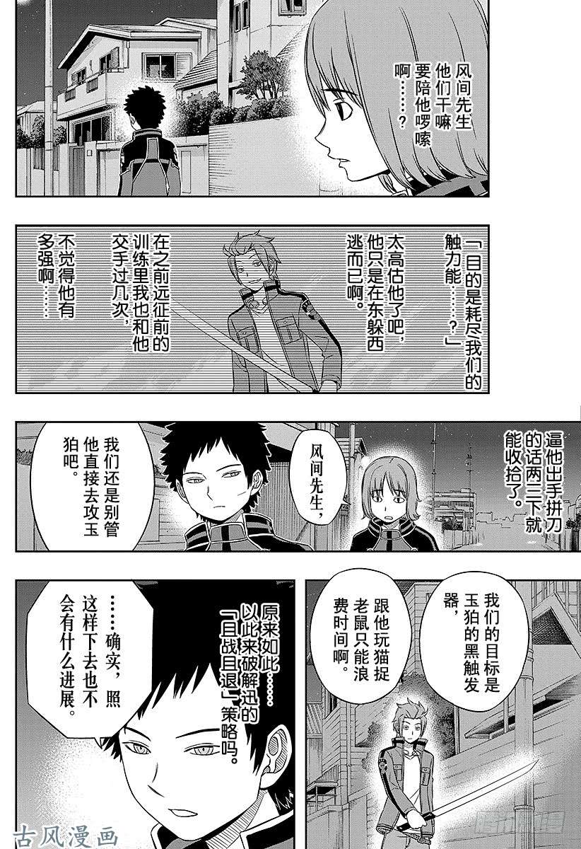 境界触发者第27话 太刀川庆