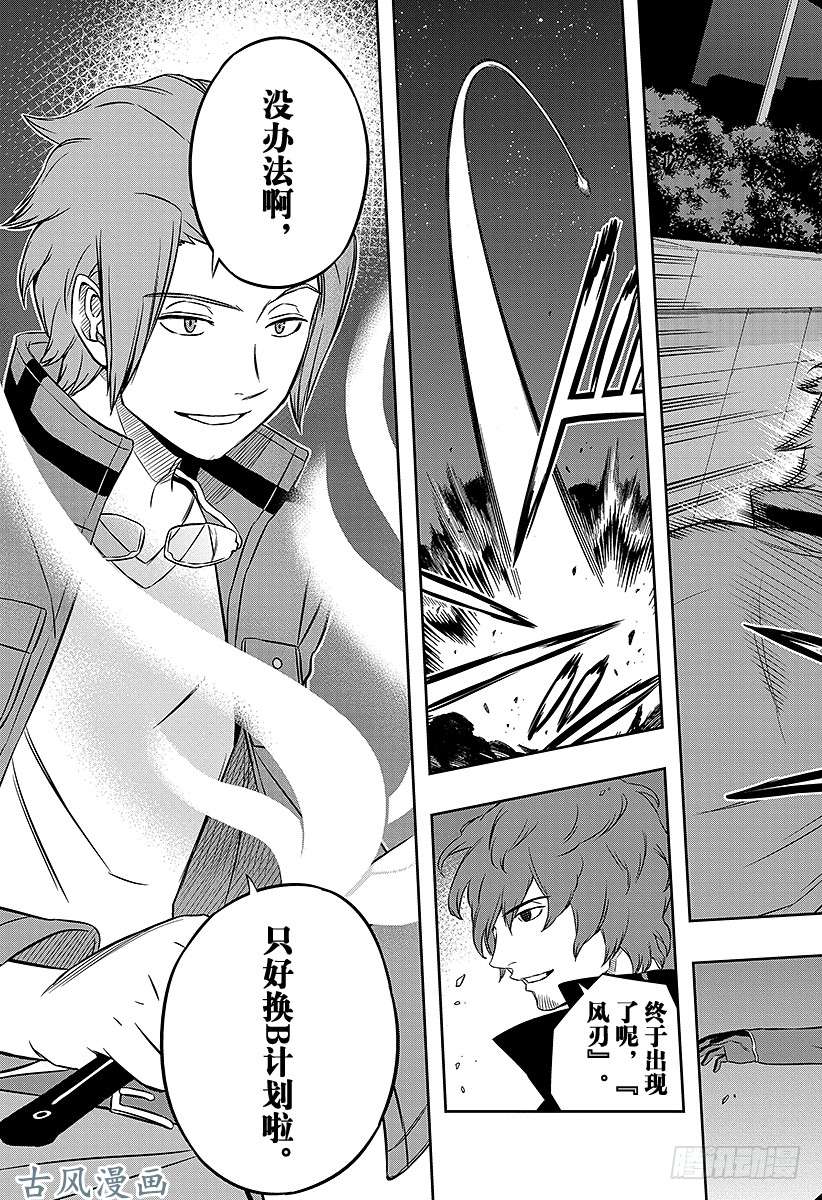 境界触发者第27话 太刀川庆