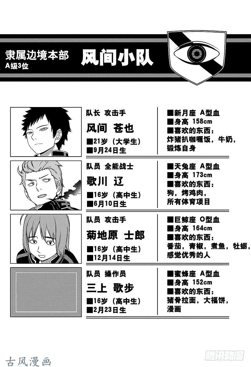 境界触发者第27话 太刀川庆