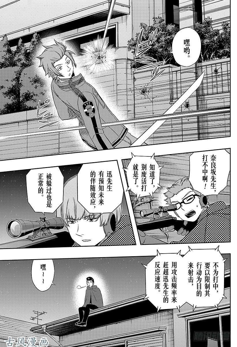 境界触发者第27话 太刀川庆