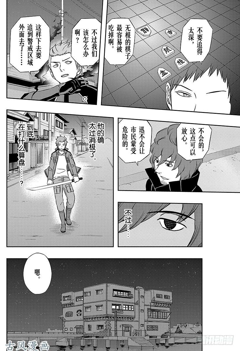 境界触发者第27话 太刀川庆