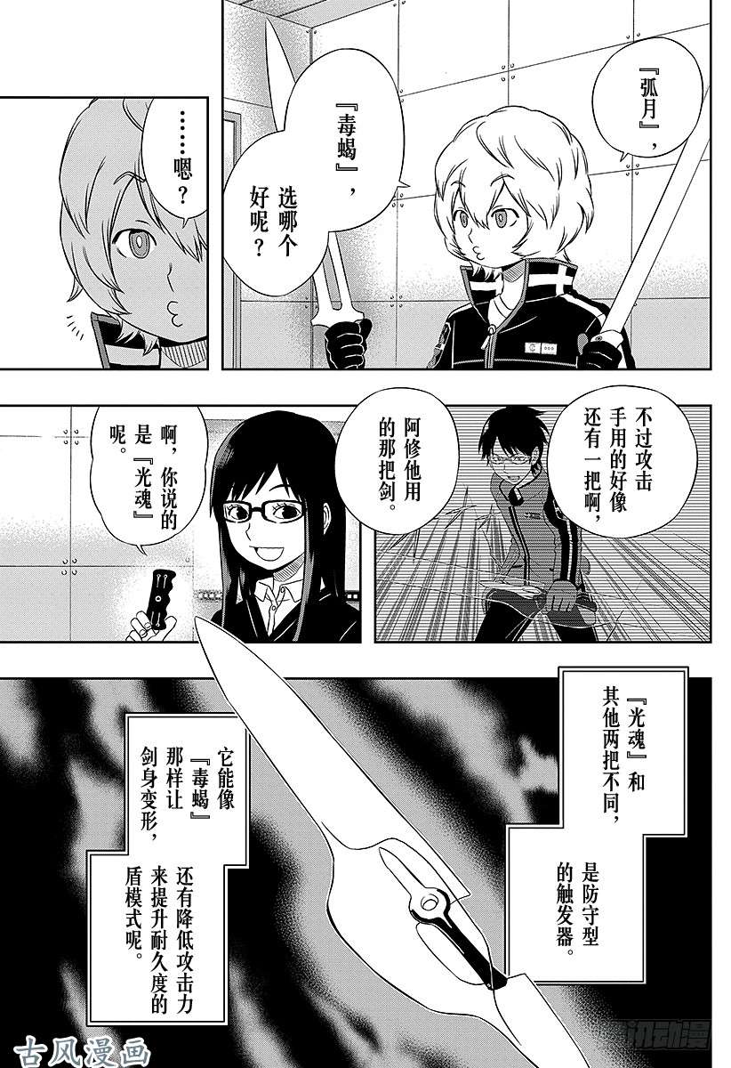 境界触发者第27话 太刀川庆