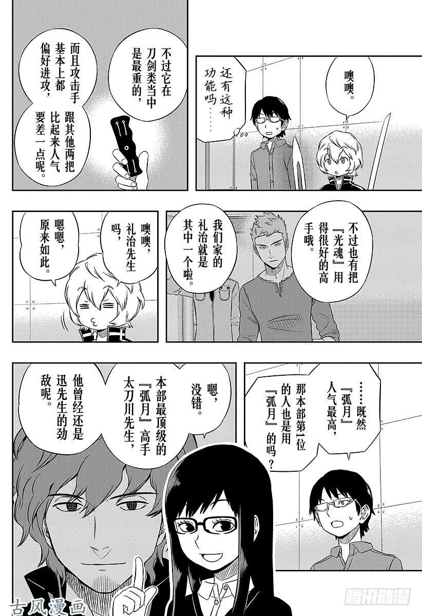 境界触发者第27话 太刀川庆