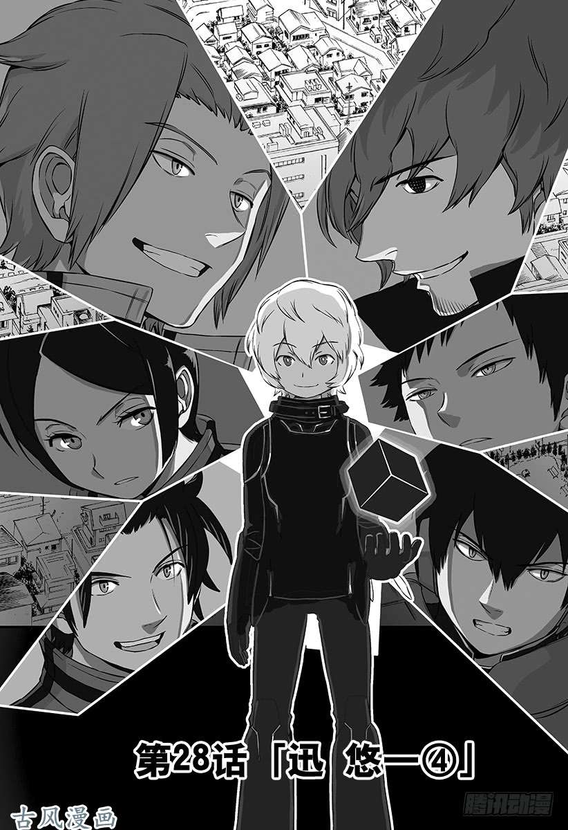 境界触发者第28话 迅悠一④