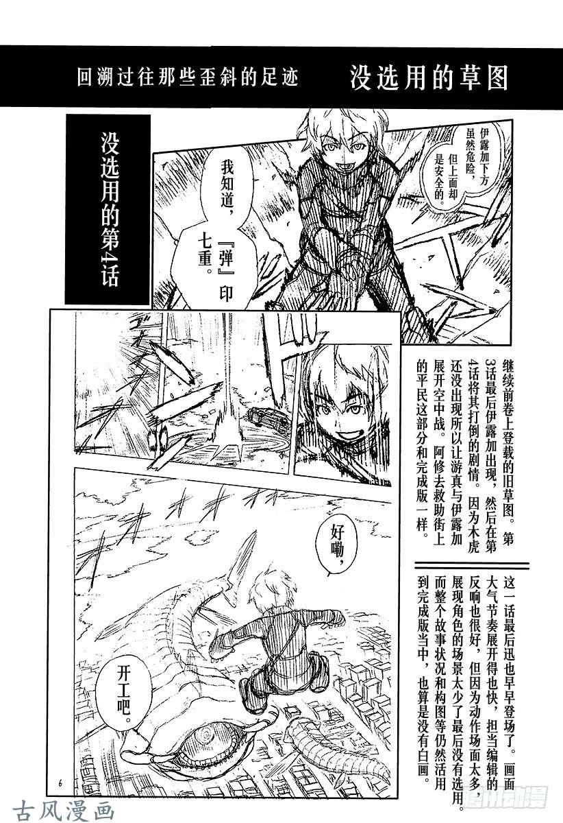 境界触发者第28话 迅悠一④