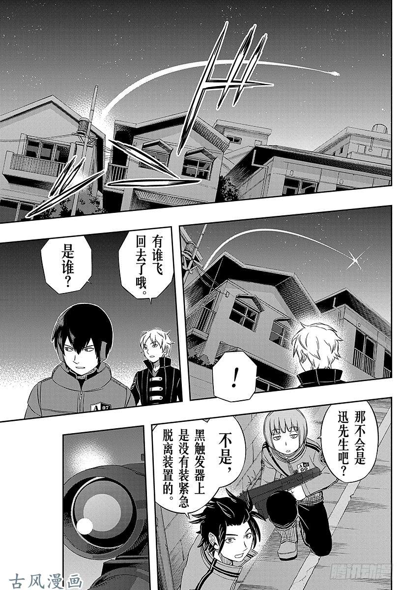 境界触发者第28话 迅悠一④