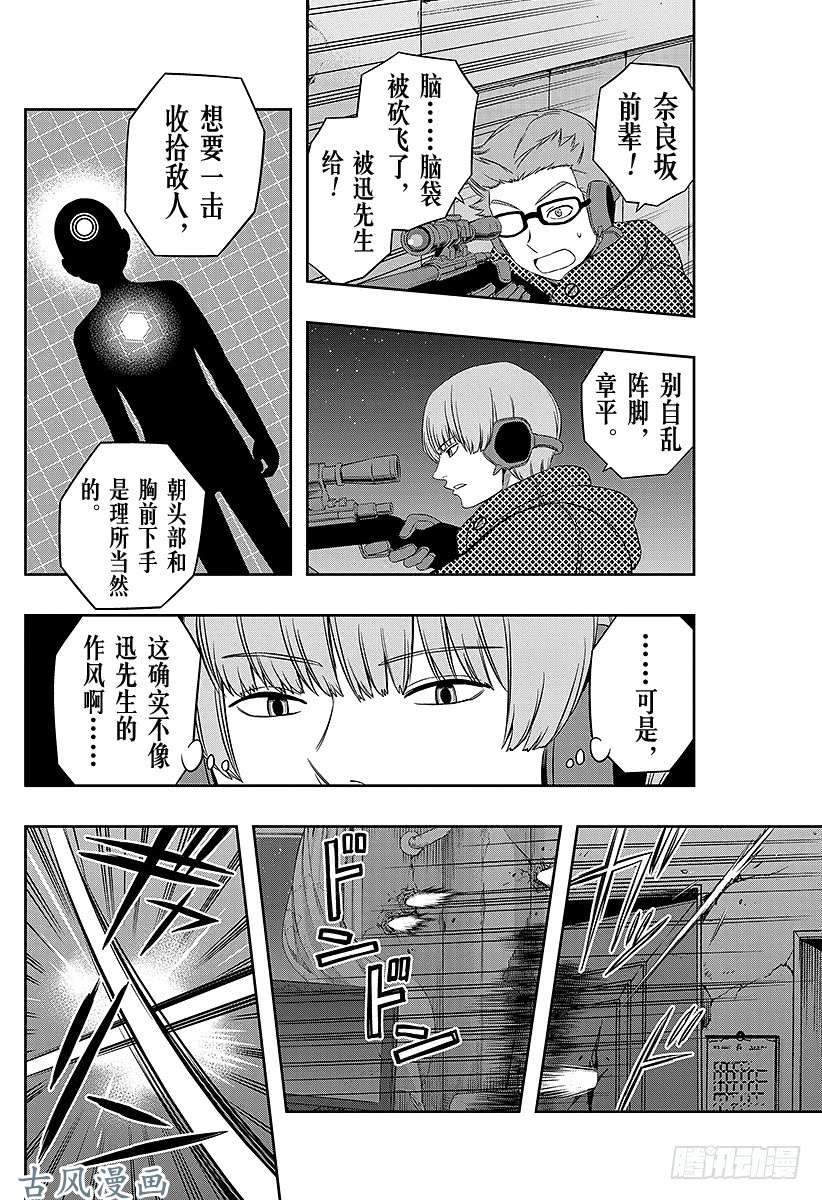 境界触发者第28话 迅悠一④