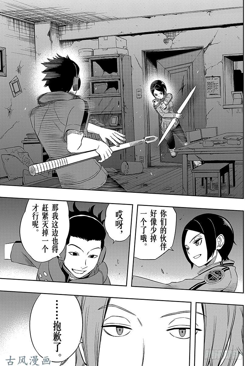 境界触发者第28话 迅悠一④