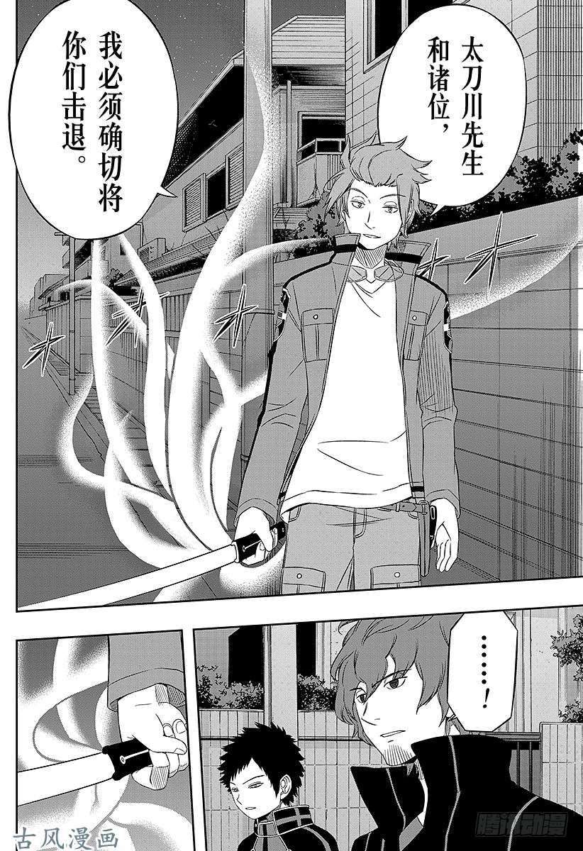 境界触发者第28话 迅悠一④