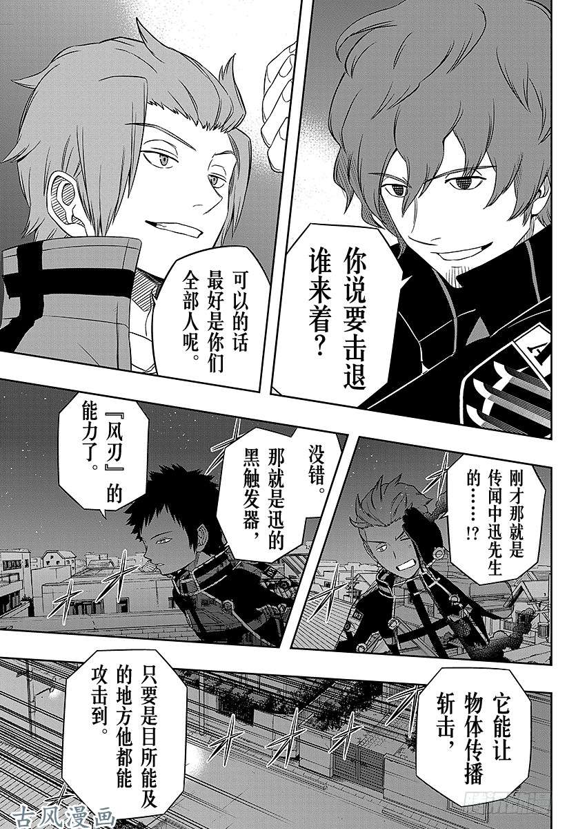 境界触发者第28话 迅悠一④