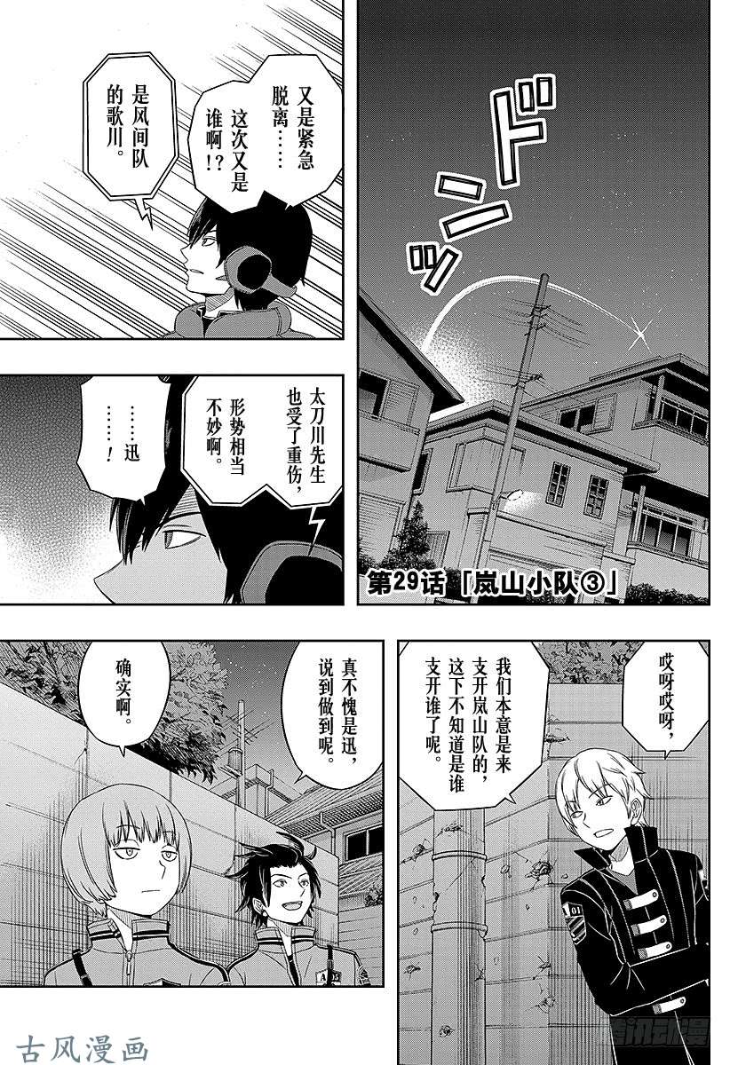 境界触发者第29话 岚山小队③