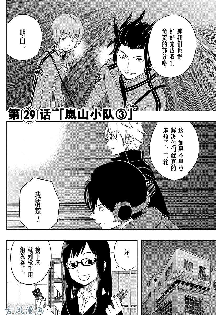 境界触发者第29话 岚山小队③