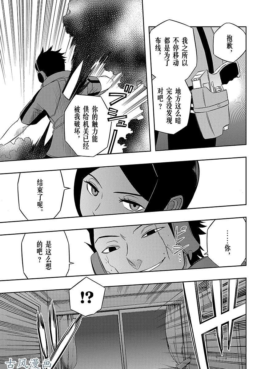 境界触发者第29话 岚山小队③