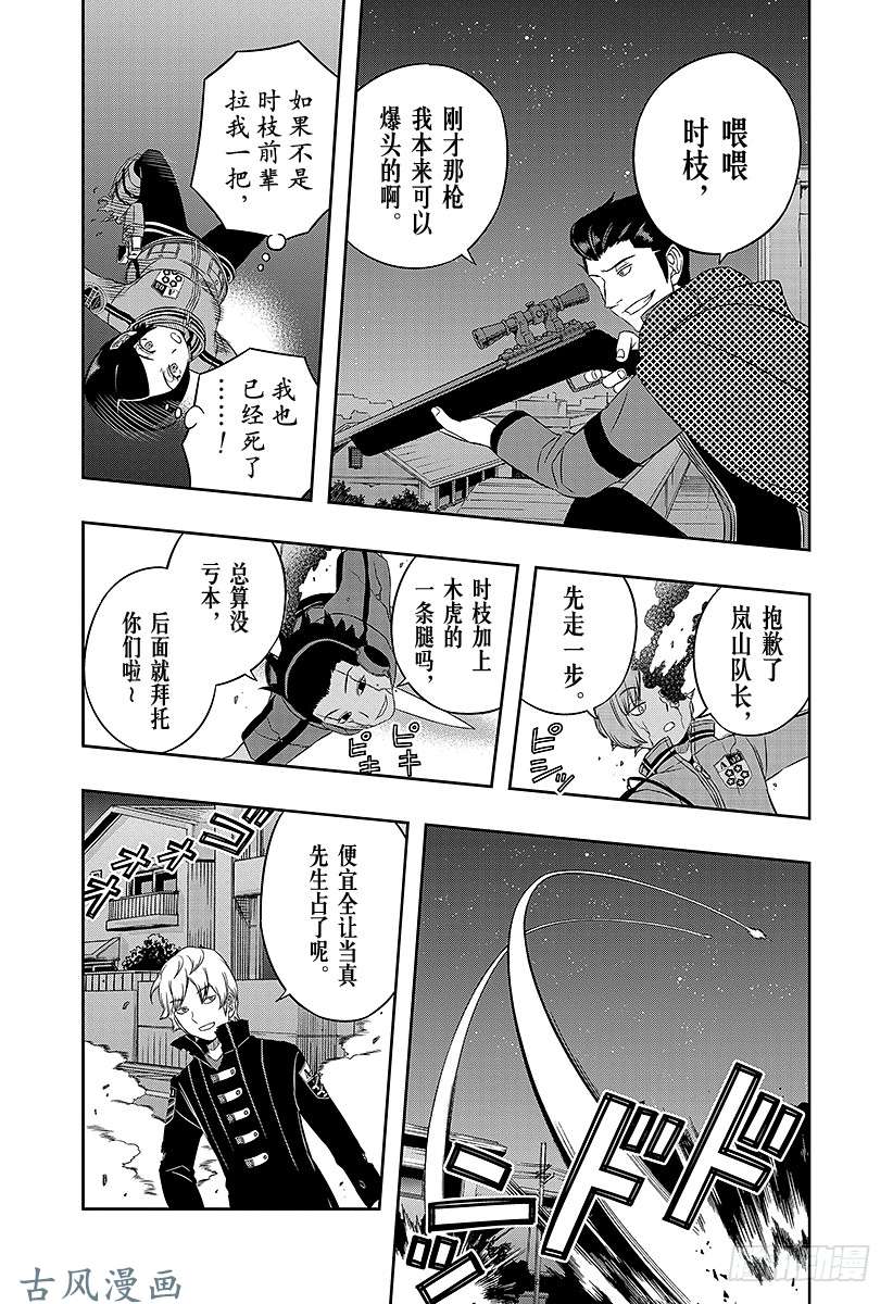 境界触发者第29话 岚山小队③