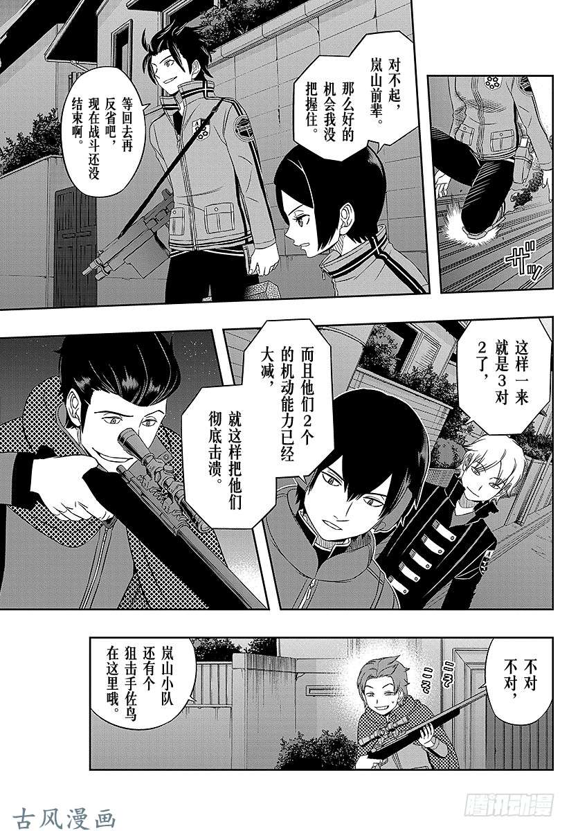 境界触发者第29话 岚山小队③