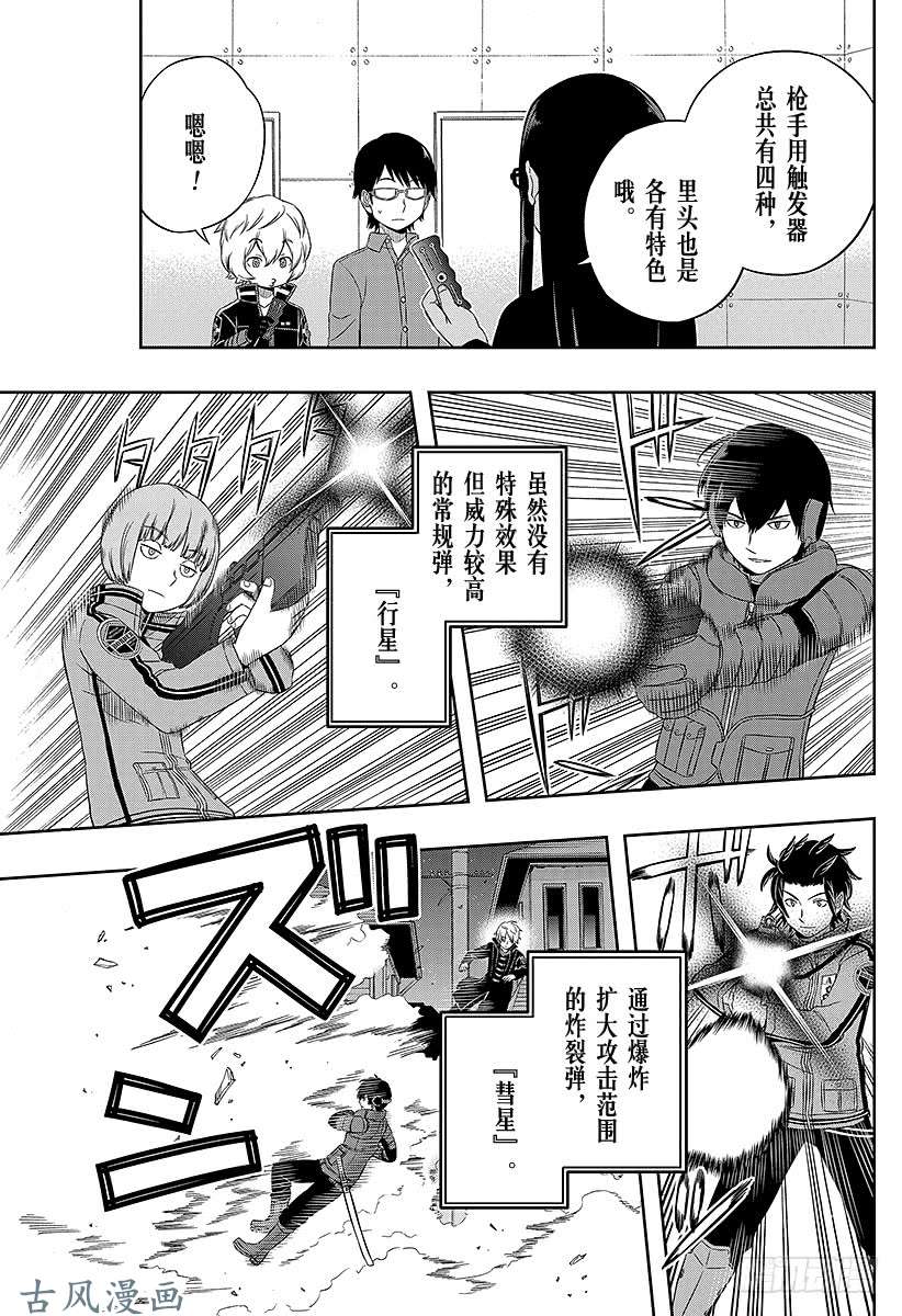 境界触发者第29话 岚山小队③