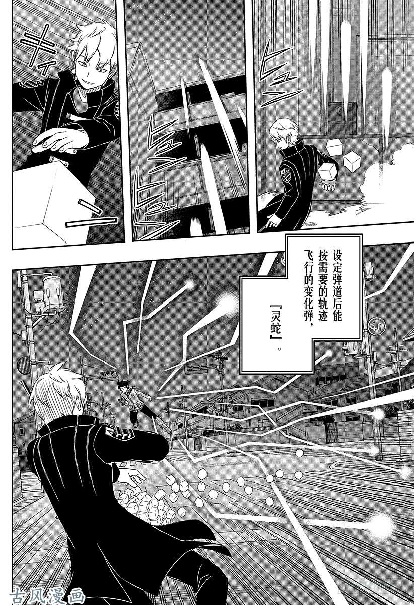 境界触发者第29话 岚山小队③