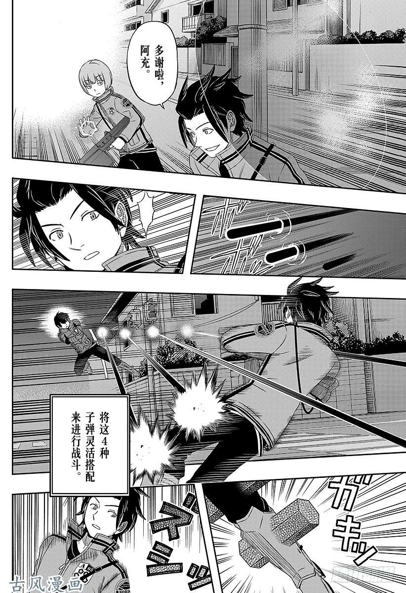 境界触发者第29话 岚山小队③