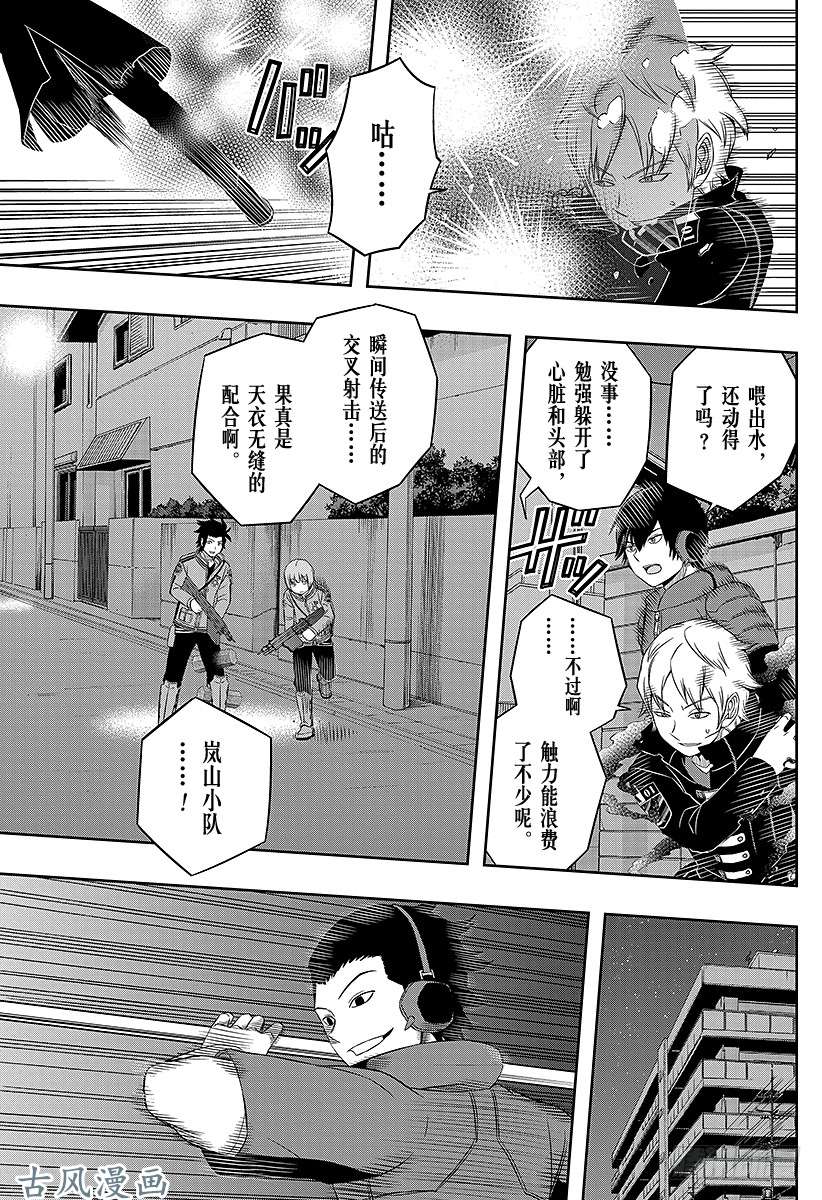 境界触发者第29话 岚山小队③