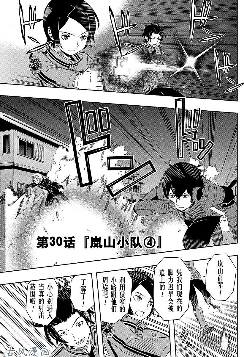 境界触发者第30话 岚山小队④