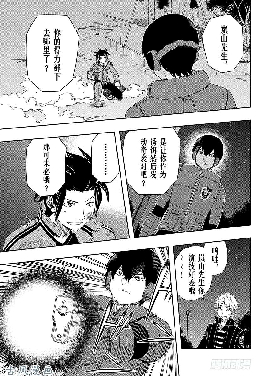 境界触发者第30话 岚山小队④