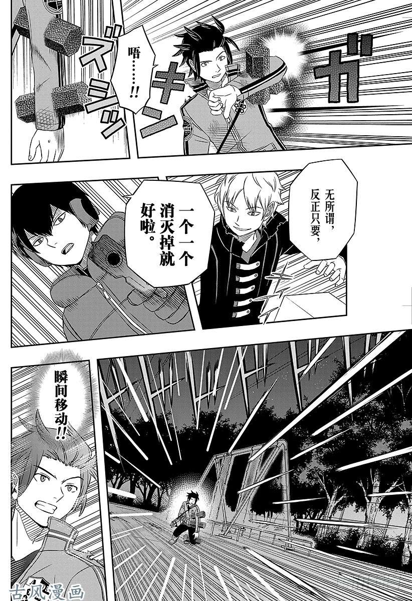 境界触发者第30话 岚山小队④