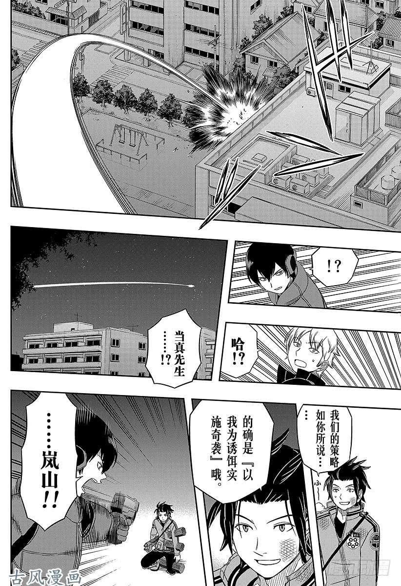 境界触发者第30话 岚山小队④