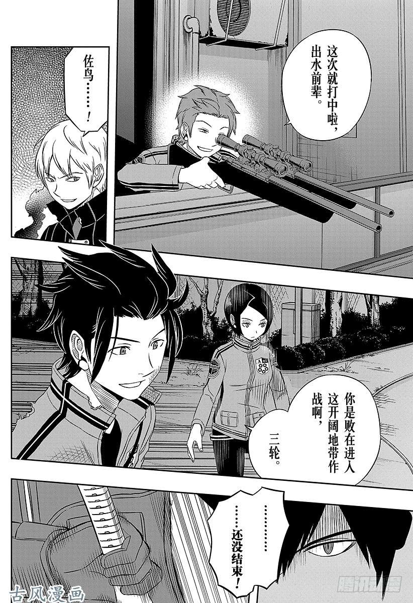 境界触发者第30话 岚山小队④