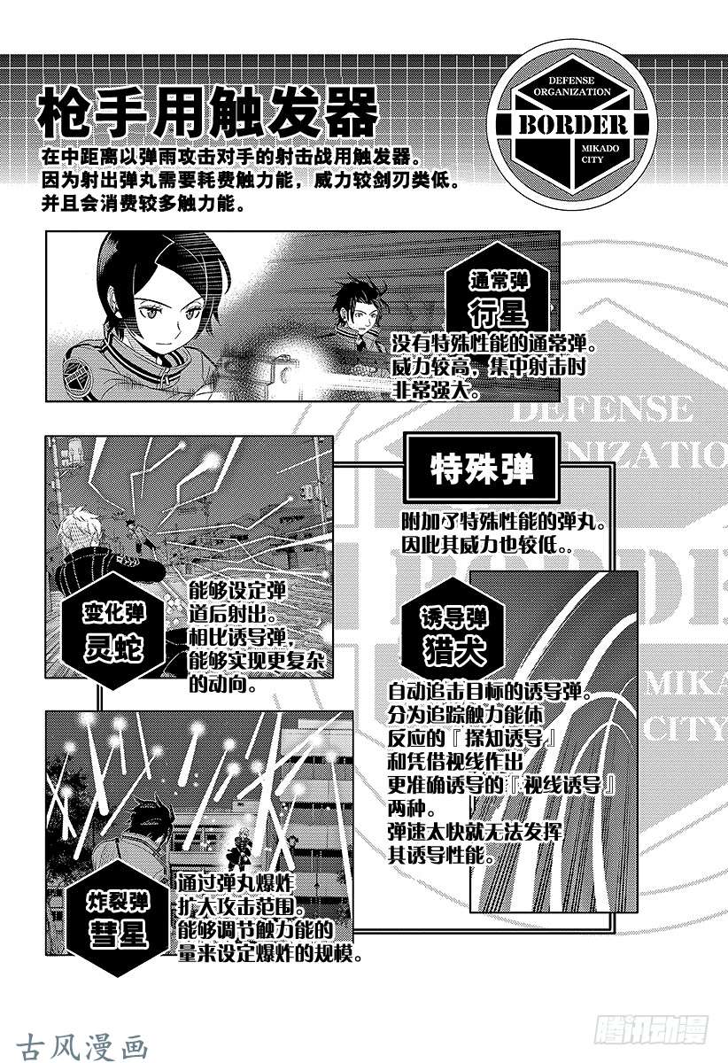 境界触发者第30话 岚山小队④