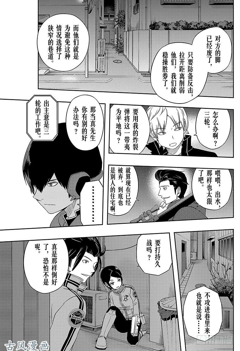 境界触发者第30话 岚山小队④