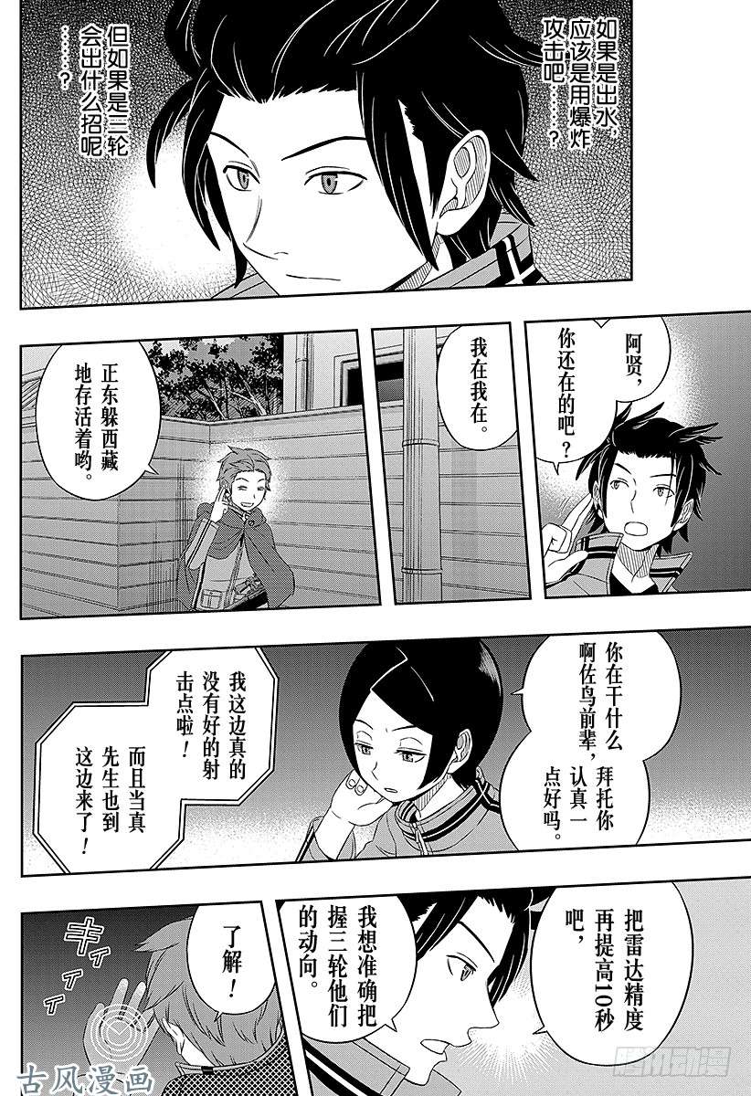 境界触发者第30话 岚山小队④