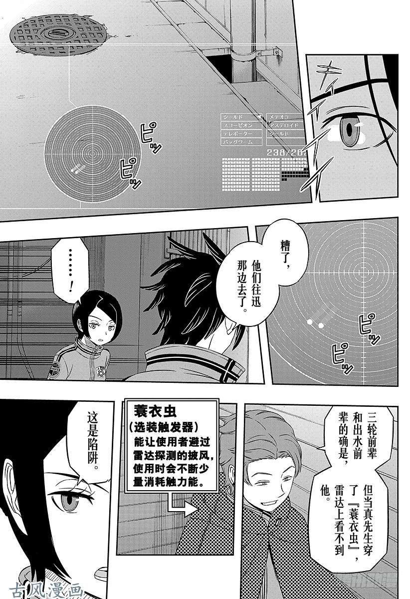 境界触发者第30话 岚山小队④