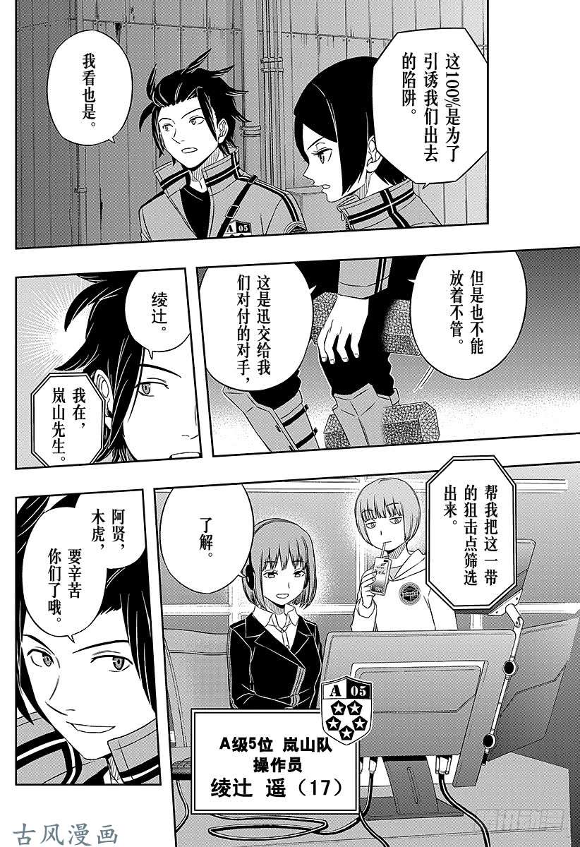 境界触发者第30话 岚山小队④