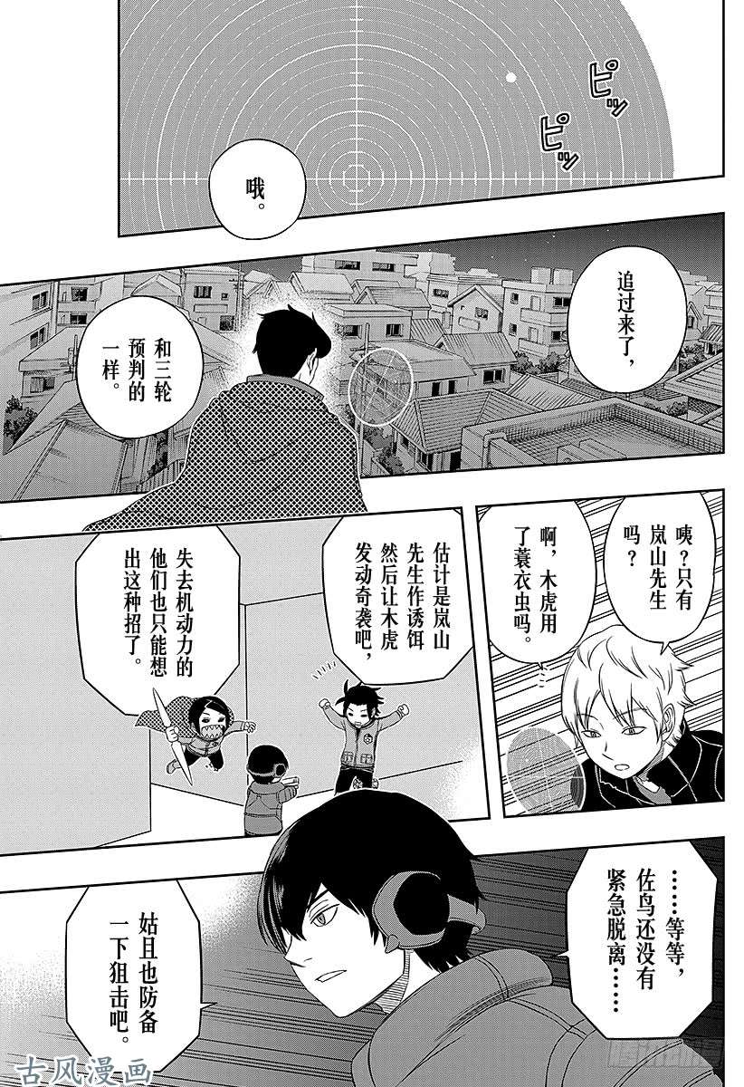 境界触发者第30话 岚山小队④