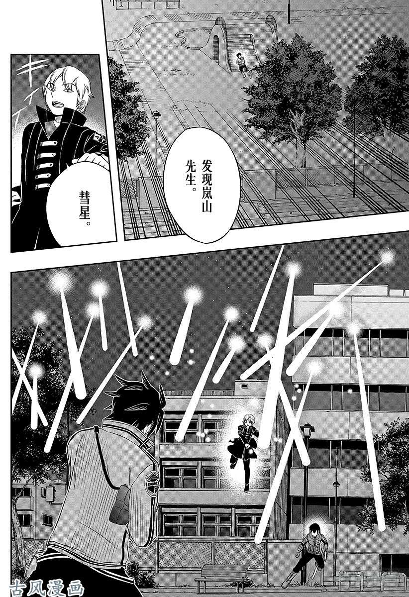 境界触发者第30话 岚山小队④