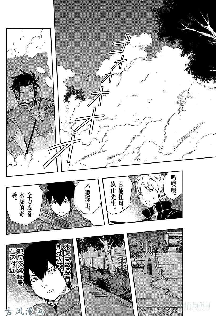 境界触发者第30话 岚山小队④