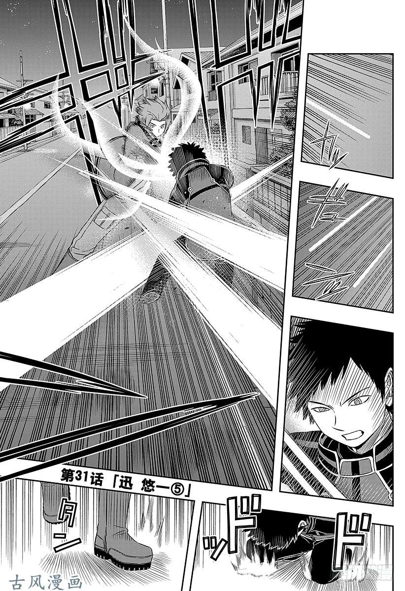 境界触发者第31话 迅悠一⑤