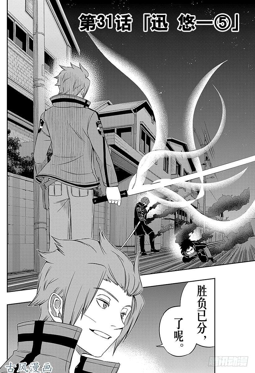 境界触发者第31话 迅悠一⑤