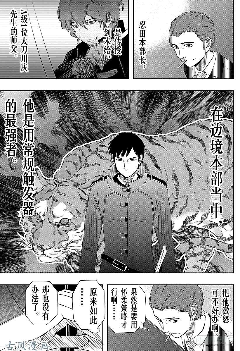 境界触发者第31话 迅悠一⑤