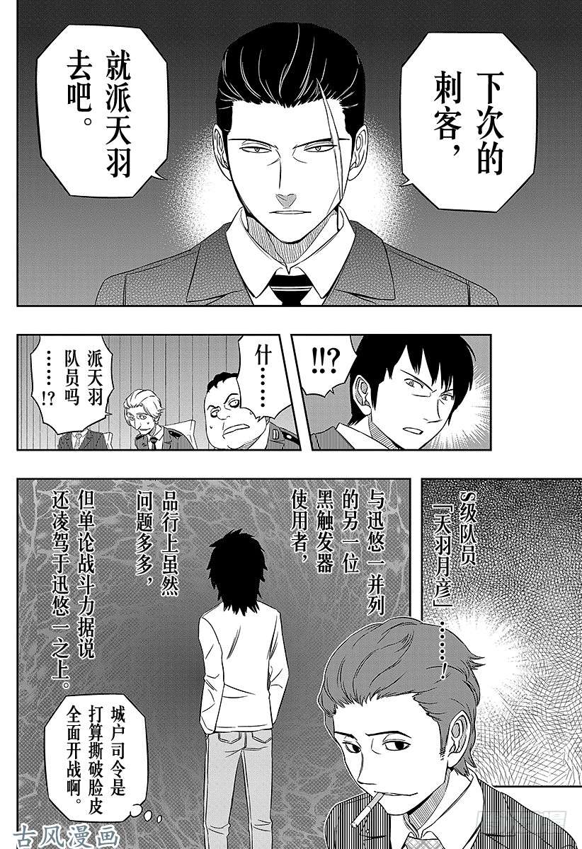 境界触发者第31话 迅悠一⑤