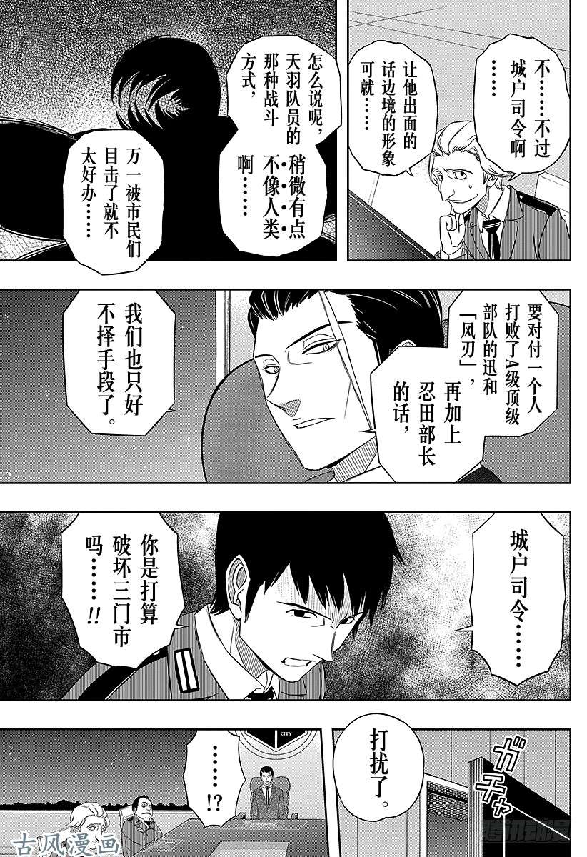 境界触发者第31话 迅悠一⑤